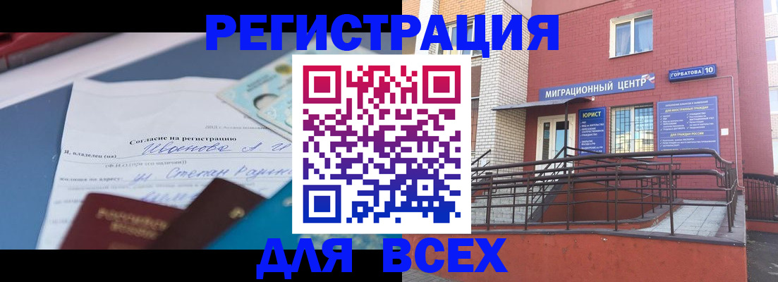 прописка законно в Чебаркуле