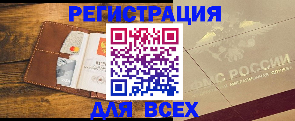купить прописку в Чебаркуле