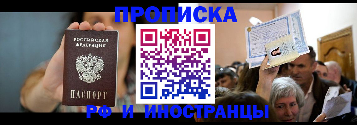 прописка ребенка в Чебаркуле